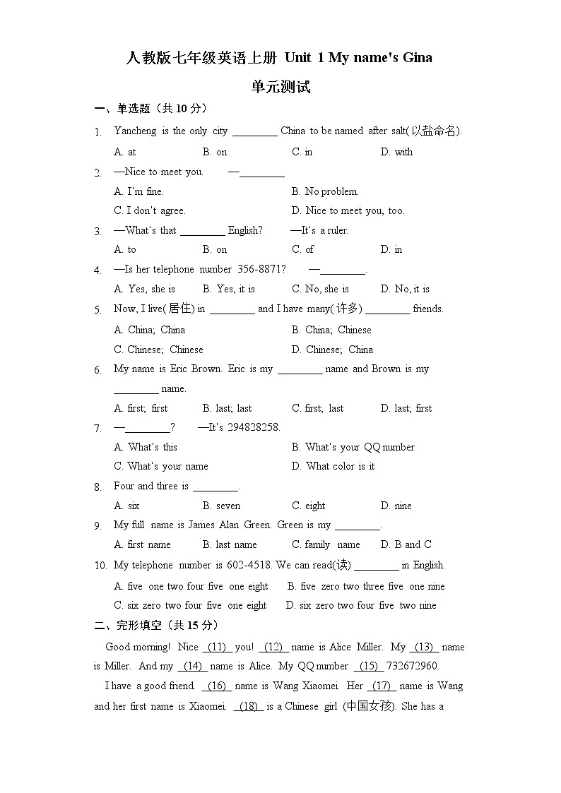 七年级上册英语人教版Unit 1《My name's Gina》  单元测试01