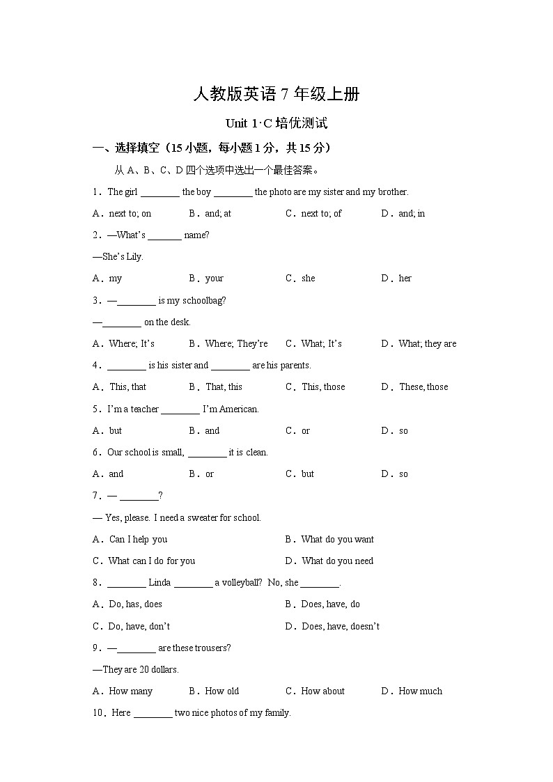 人教版英语7年级上册Unit1·C培优测试02