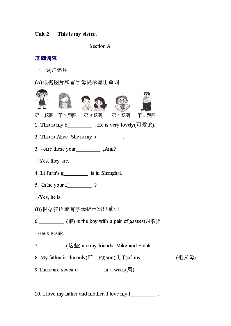 七年级上册英语人教版Unit 2 This is my sister. Section A   课时练习1第1页