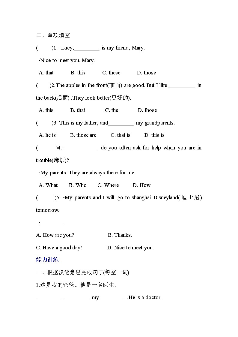 七年级上册英语人教版Unit 2 This is my sister. Section A   课时练习1第2页