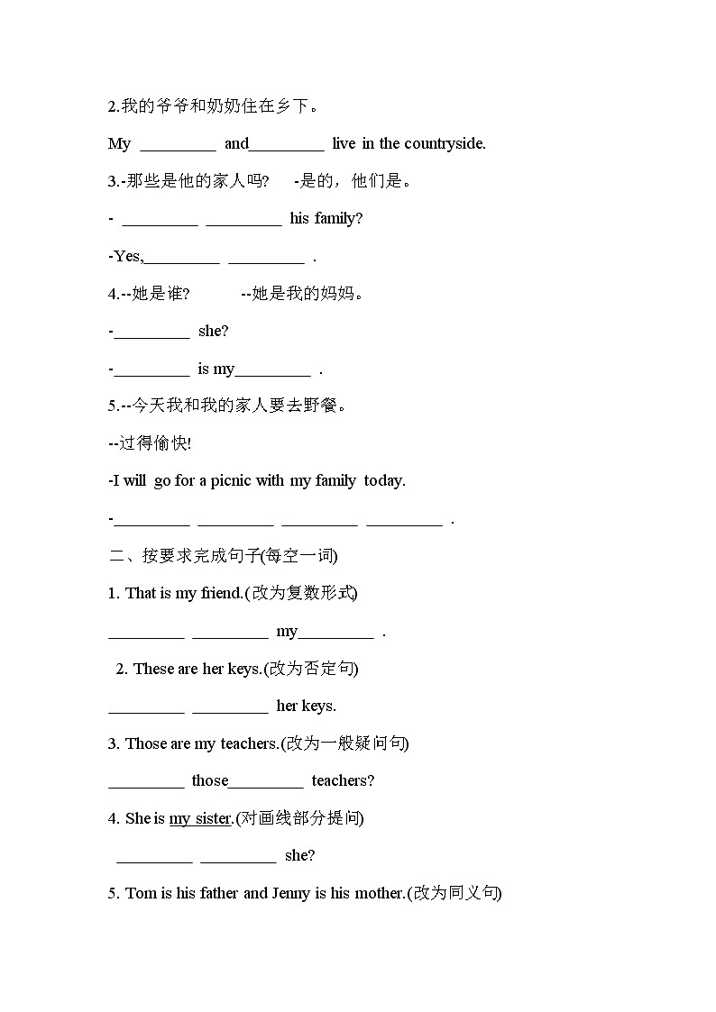 七年级上册英语人教版Unit 2 This is my sister. Section A   课时练习1第3页