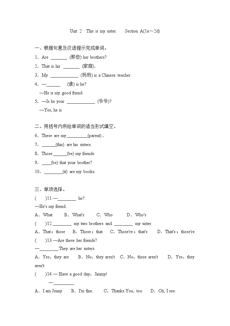 七年级上册英语人教版Unit 2 This is my sister. Section A   课时练习第1页