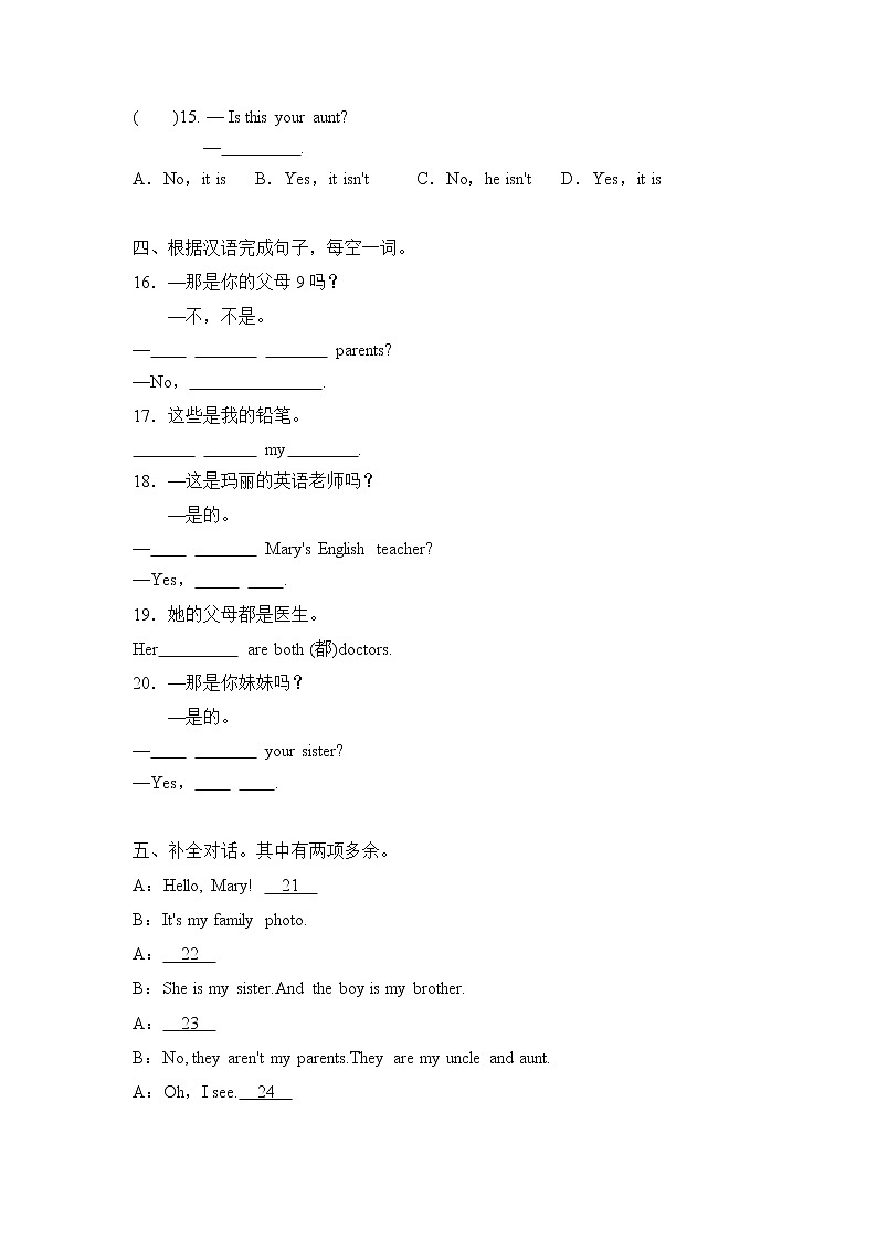 七年级上册英语人教版Unit 2 This is my sister. Section A   课时练习第2页
