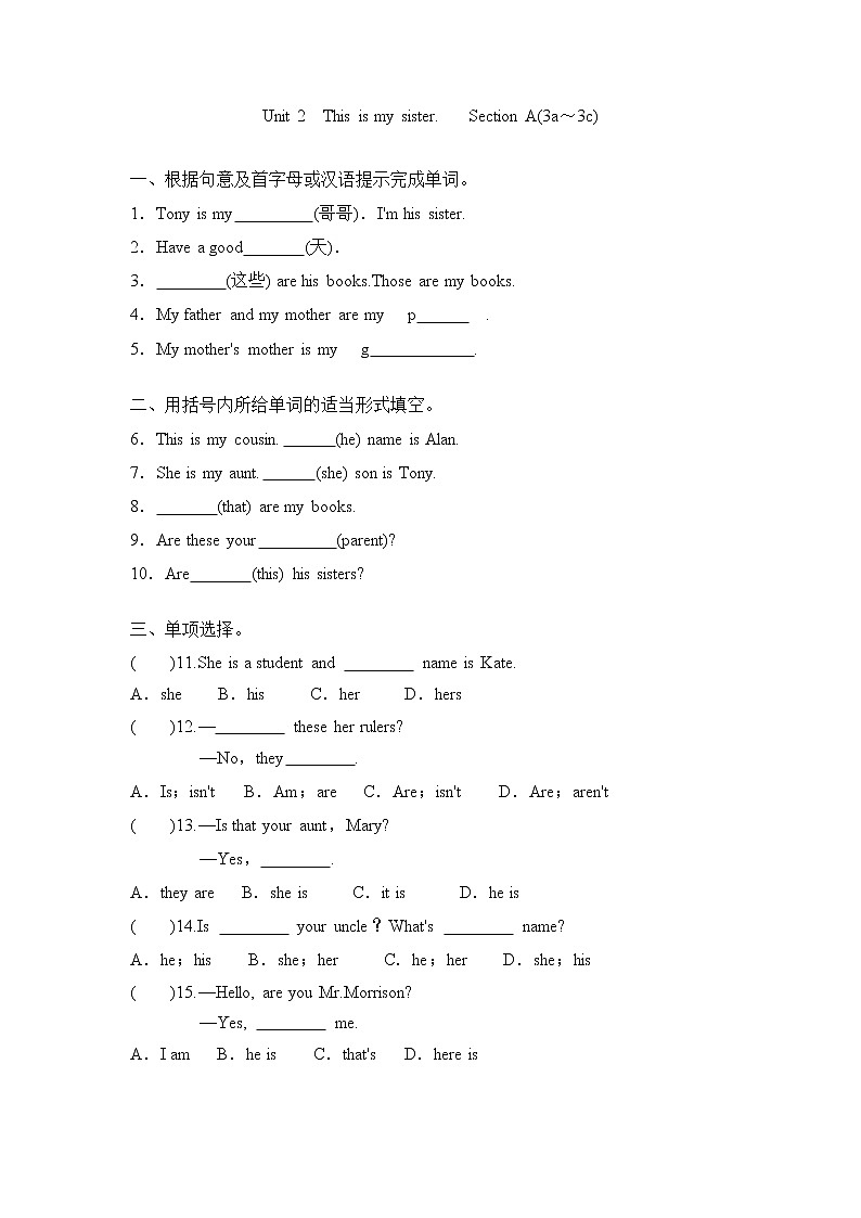 七年级上册英语人教版Unit 2 This is my sister. Section A   课时练习3第1页