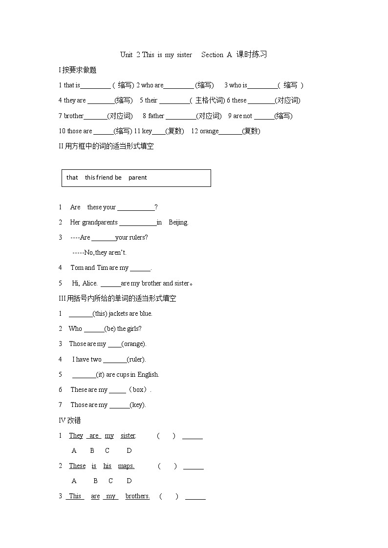 七年级上册英语人教版Unit 2 This is my sister. Section A   课时练习2第1页
