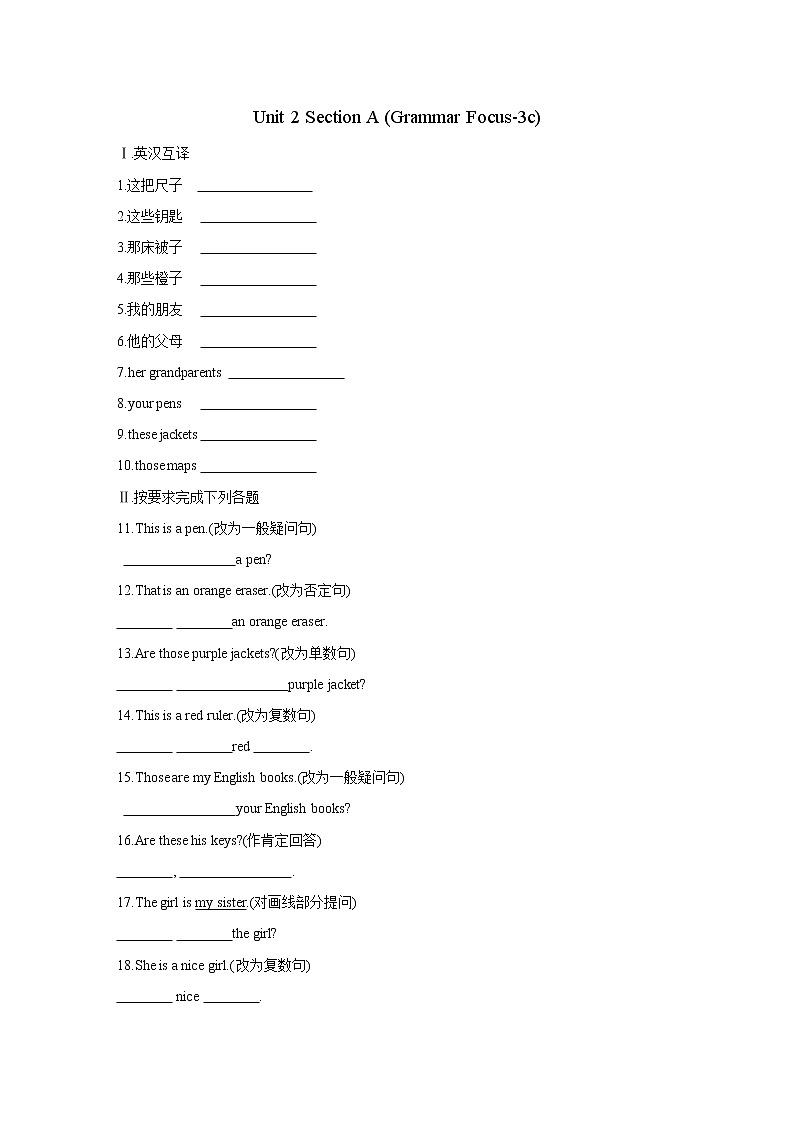 七年级上册英语人教版Unit 2 This is my sister. Section A   课时练习5第1页