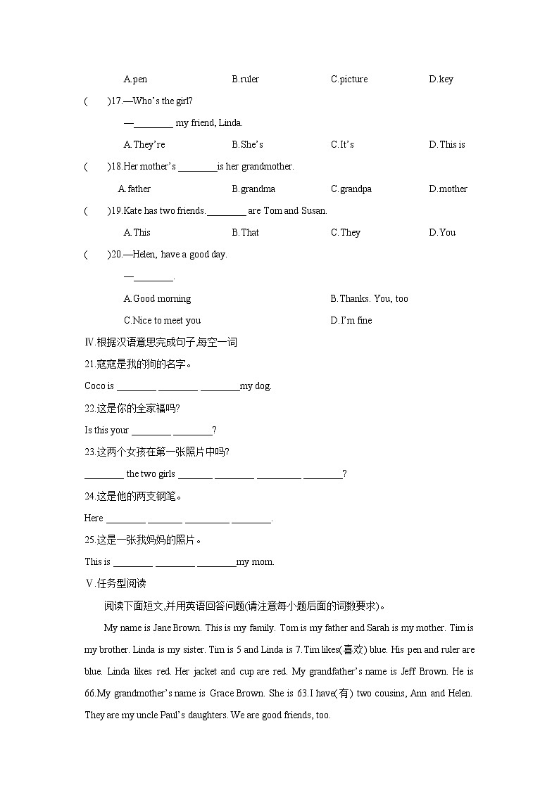 七年级上册英语人教版Unit 2 This is my sister. Section B   课时练习1第2页