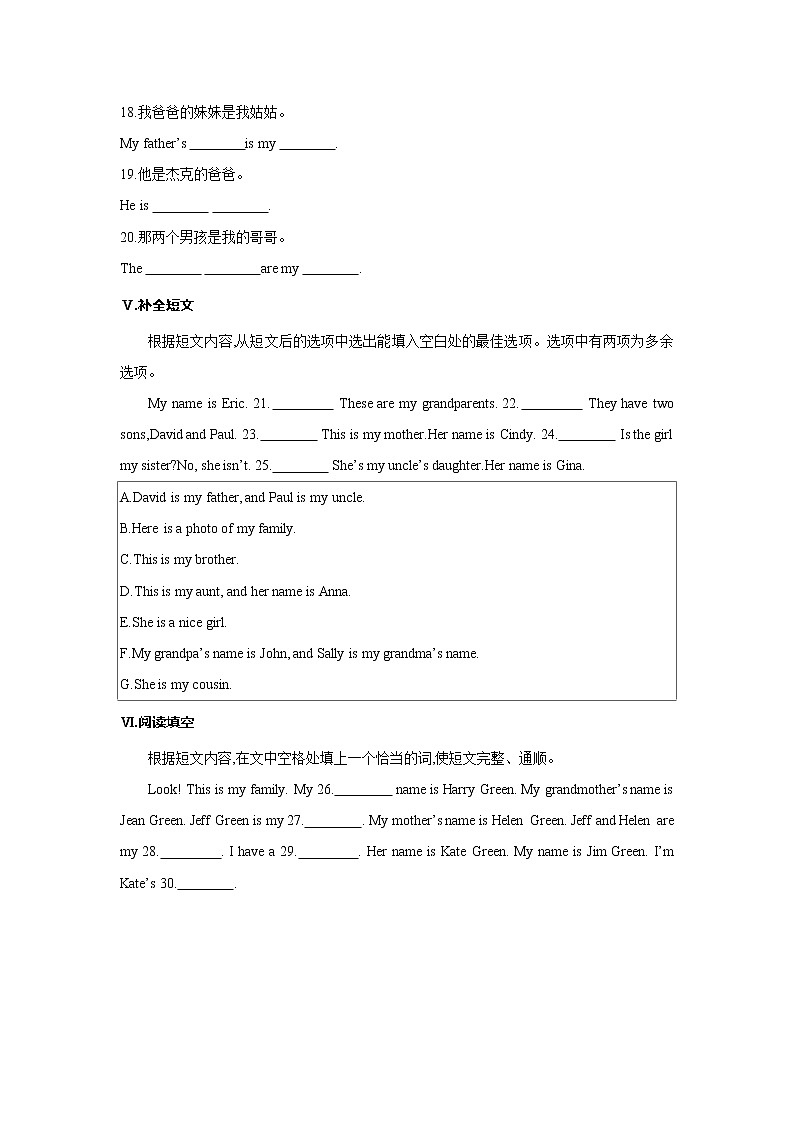 七年级上册英语人教版Unit 2 This is my sister. Section B   课时练习7第2页