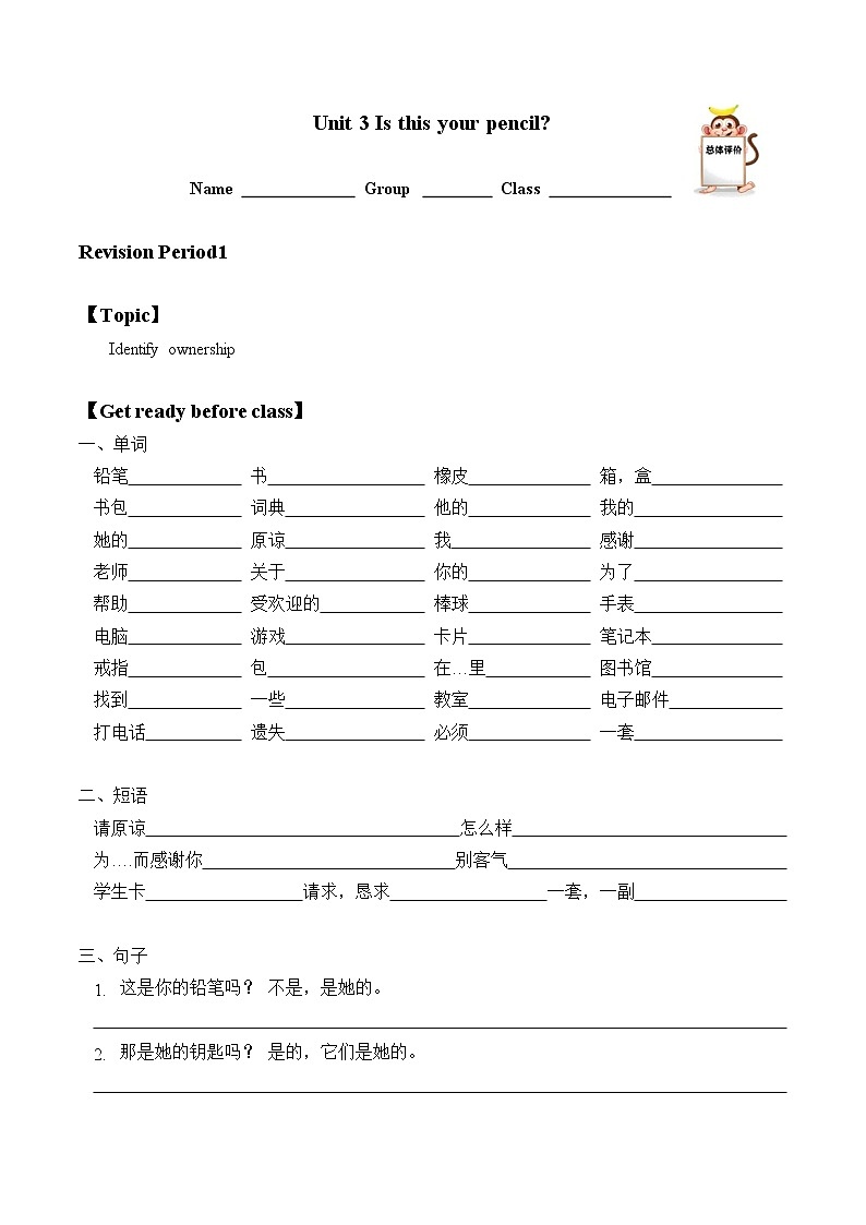 七年级上册英语人教版Unit 3 Is this your pencil？    学案第1页