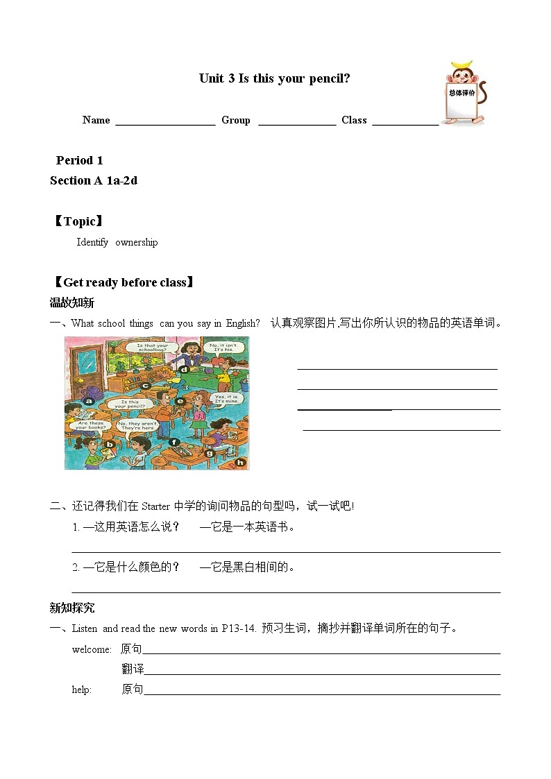 七年级上册英语人教版Unit 3 Is this your pencil？Section A   学案01