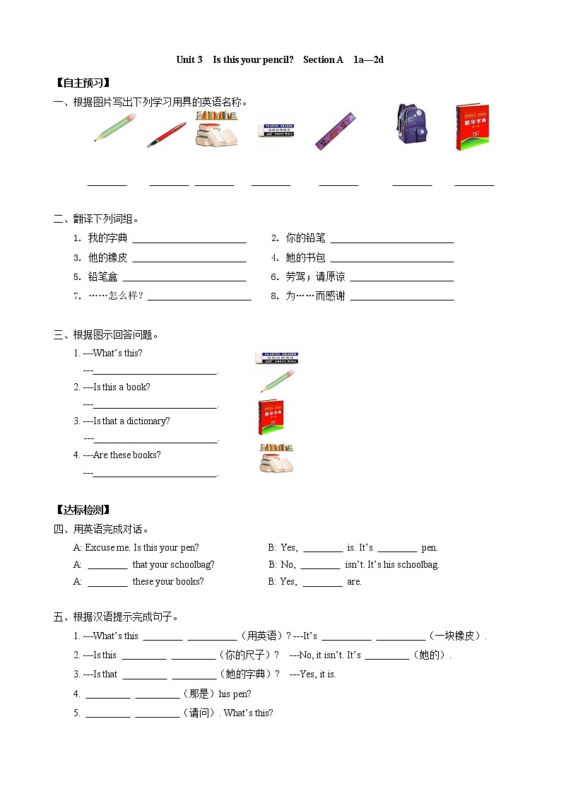 七年级上册英语人教版Unit 3 Is this your pencil？Section A   学案2第1页
