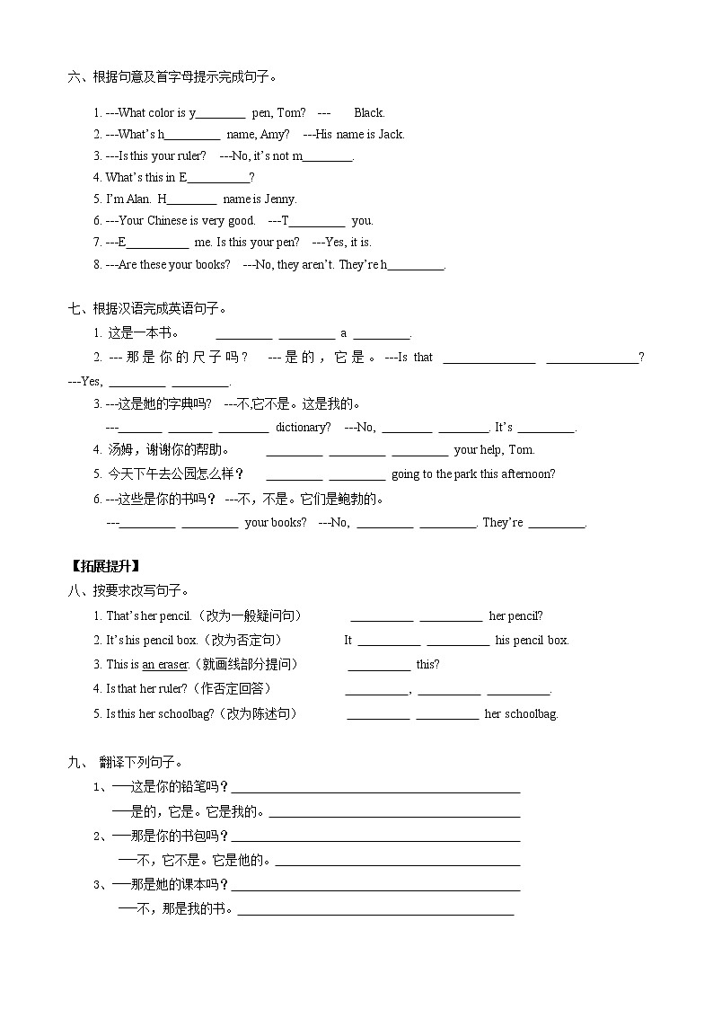 七年级上册英语人教版Unit 3 Is this your pencil？Section A   学案2第2页