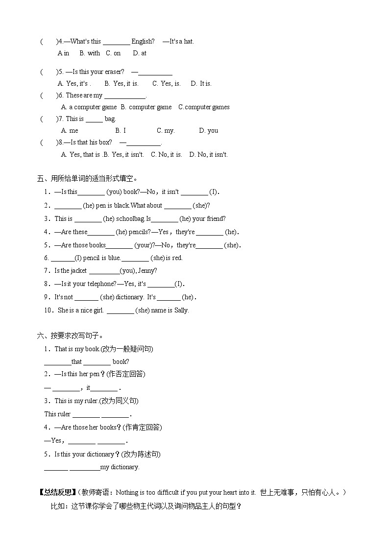 七年级上册英语人教版Unit 3 Is this your pencil？Section A   学案302