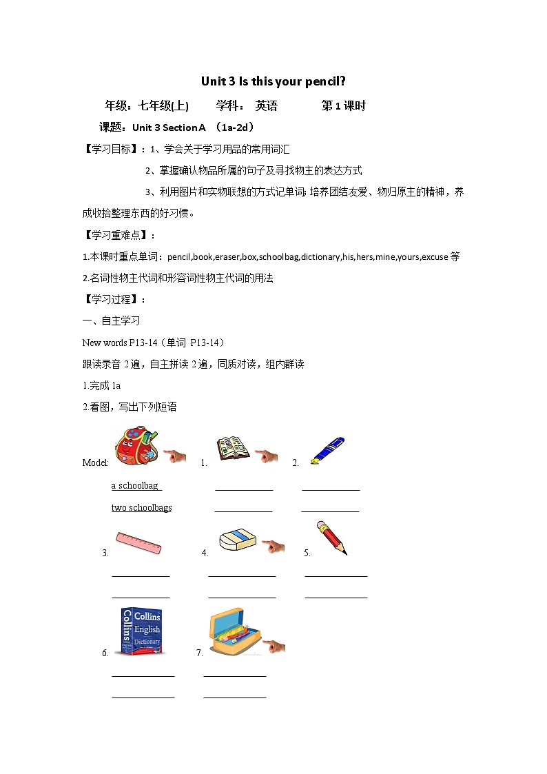 七年级上册英语人教版Unit 3 Is this your pencil？Section A   学案401