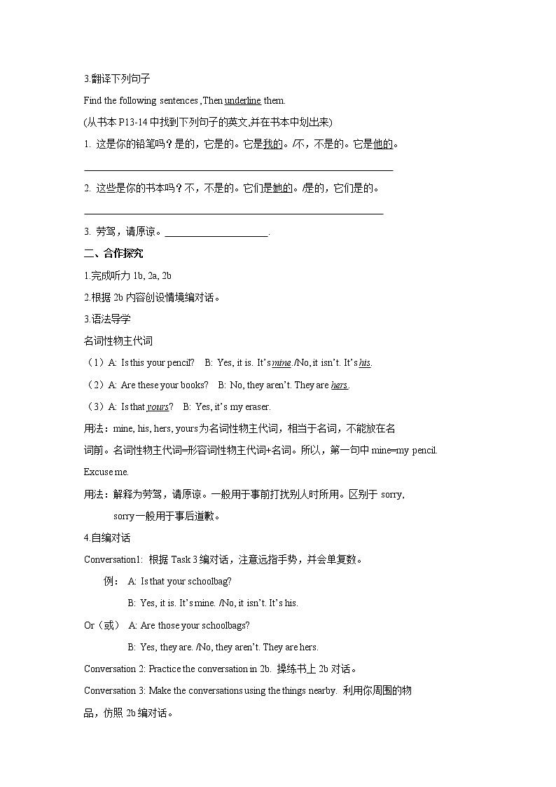七年级上册英语人教版Unit 3 Is this your pencil？Section A   学案402