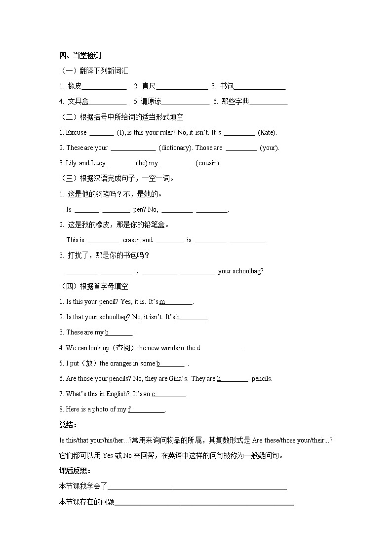 七年级上册英语人教版Unit 3 Is this your pencil？Section A   学案403