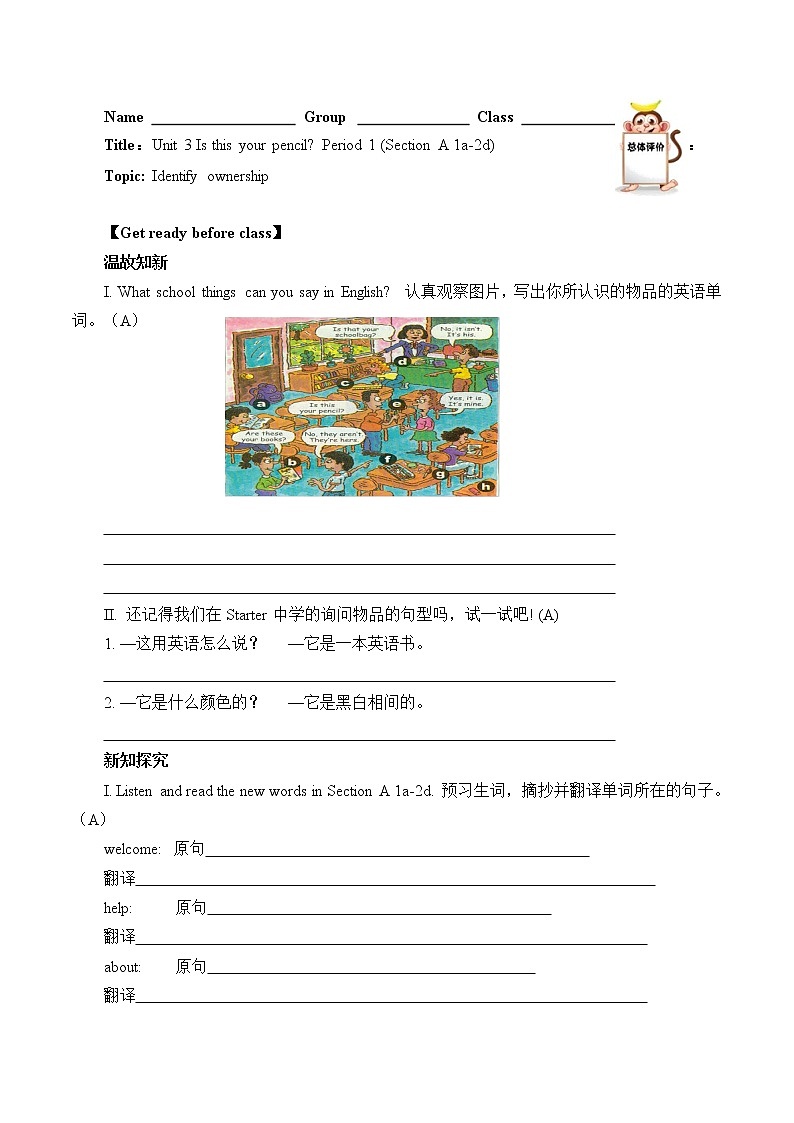 七年级上册英语人教版Unit 3 Is this your pencil？Section A   学案5第1页