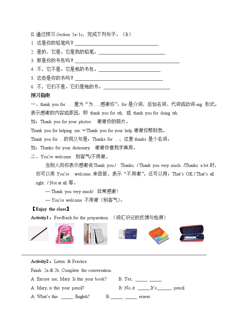 七年级上册英语人教版Unit 3 Is this your pencil？Section A   学案5第2页