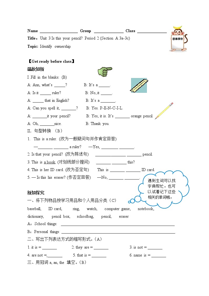 七年级上册英语人教版Unit 3 Is this your pencil？Section A   学案6第1页