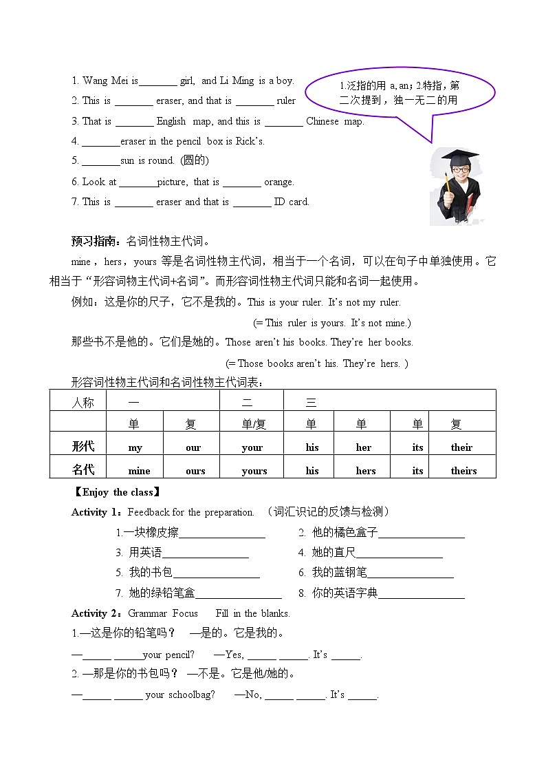 七年级上册英语人教版Unit 3 Is this your pencil？Section A   学案6第2页
