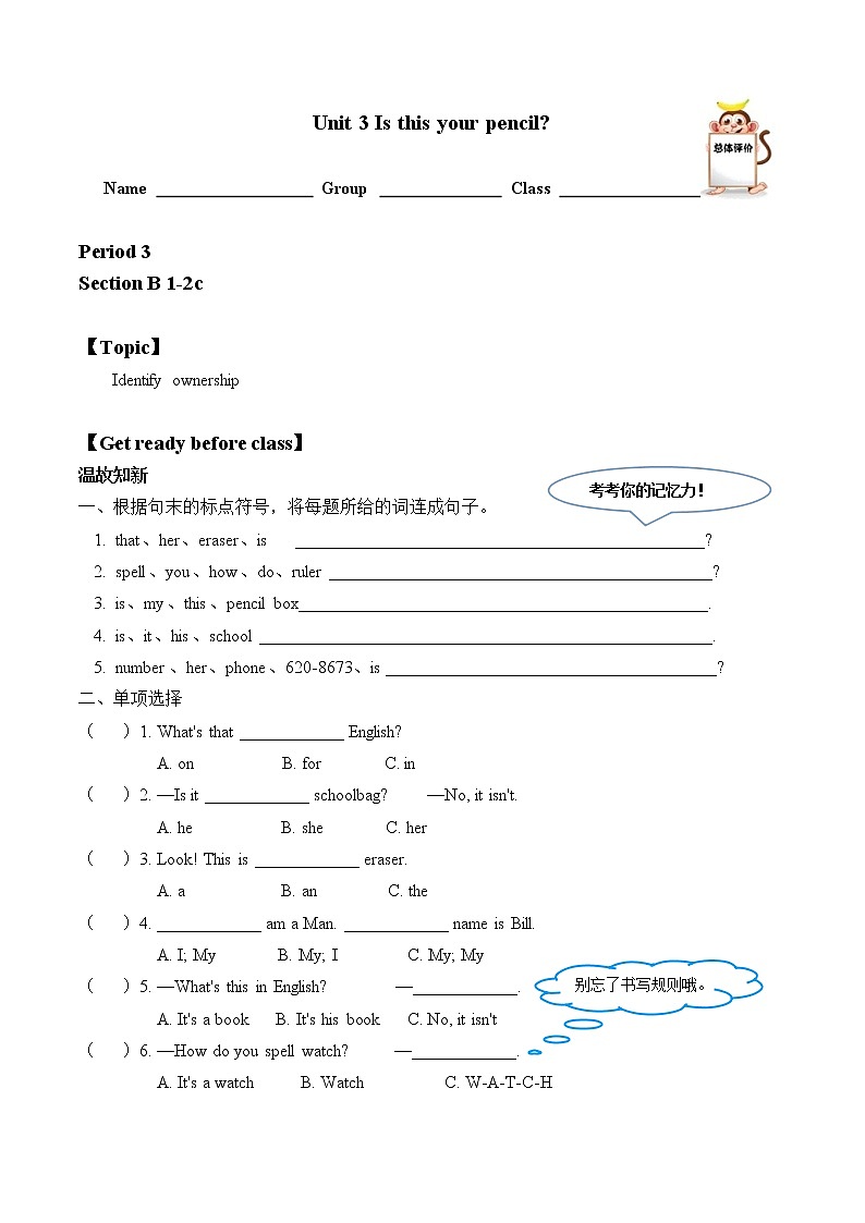七年级上册英语人教版Unit 3 Is this your pencil？Section B   学案第1页