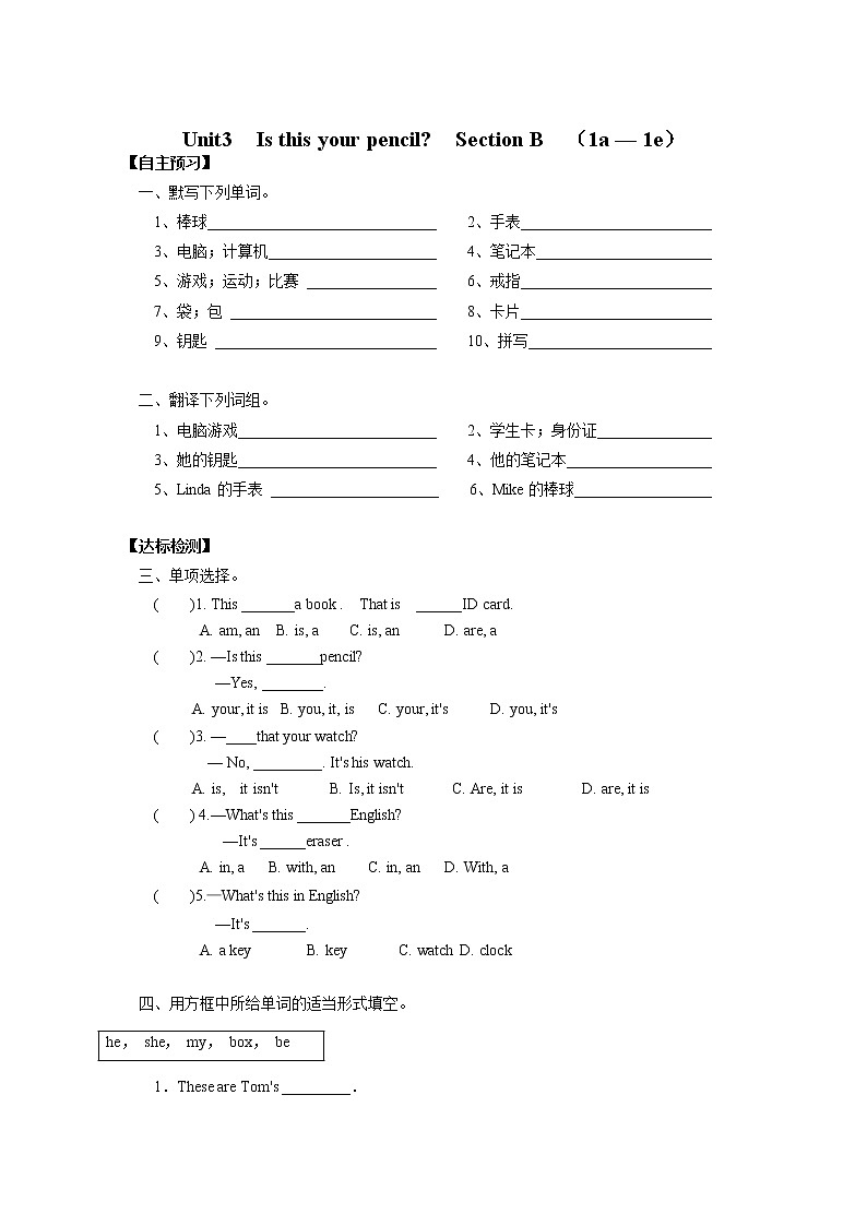 七年级上册英语人教版Unit 3 Is this your pencil？Section B   学案201