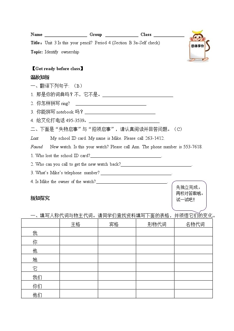 七年级上册英语人教版Unit 3 Is this your pencil？Section B   学案5第1页