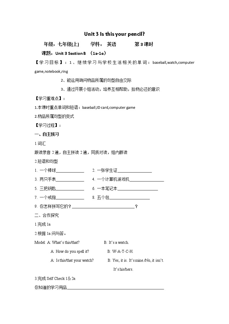 七年级上册英语人教版Unit 3 Is this your pencil？Section B   学案401