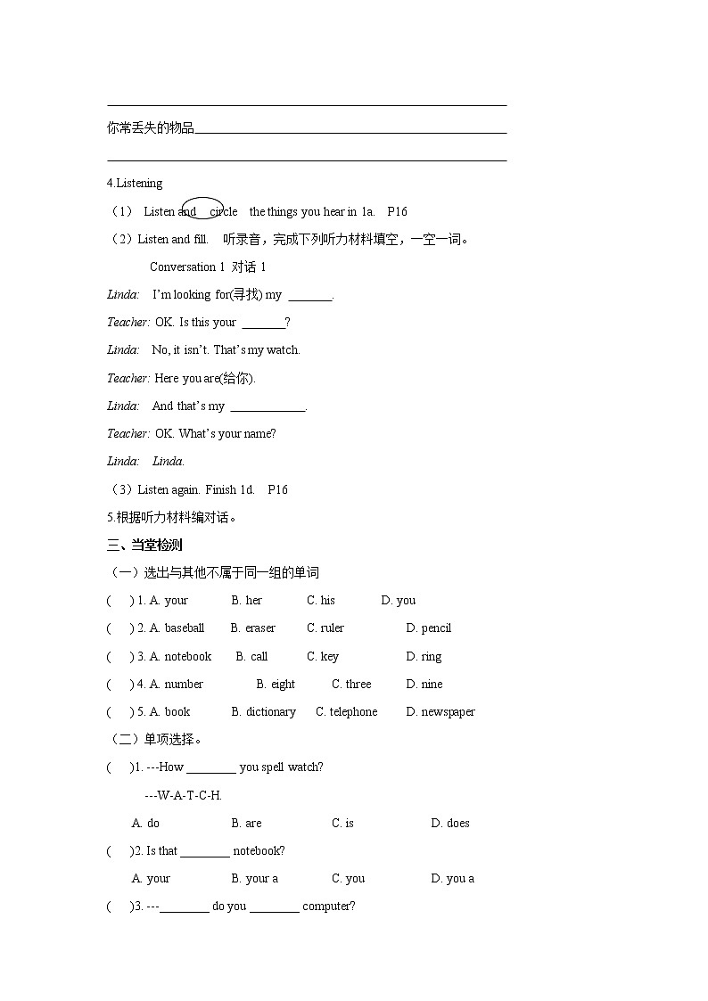 七年级上册英语人教版Unit 3 Is this your pencil？Section B   学案402