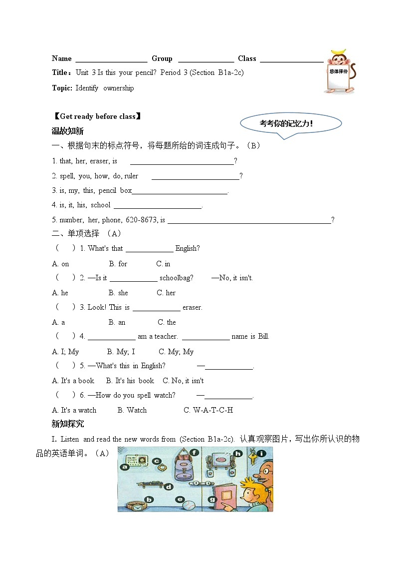 七年级上册英语人教版Unit 3 Is this your pencil？Section B   学案6第1页