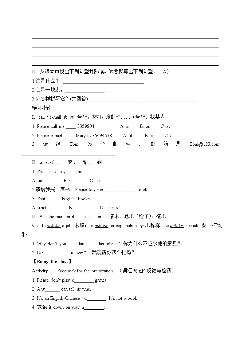 七年级上册英语人教版Unit 3 Is this your pencil？Section B   学案6第2页