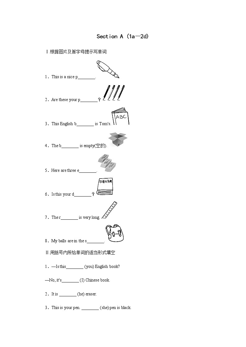 七年级上册英语人教版Unit 3 Is this your pencil？Section A   课时练习第1页