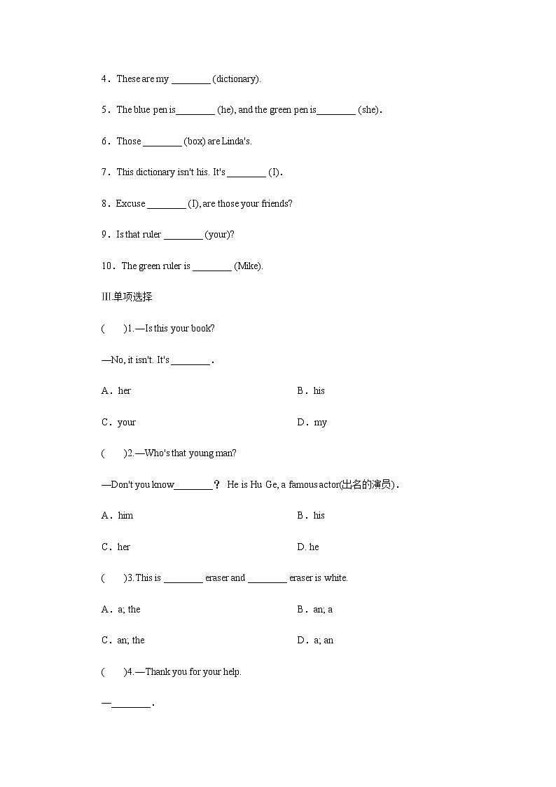 七年级上册英语人教版Unit 3 Is this your pencil？Section A   课时练习第2页