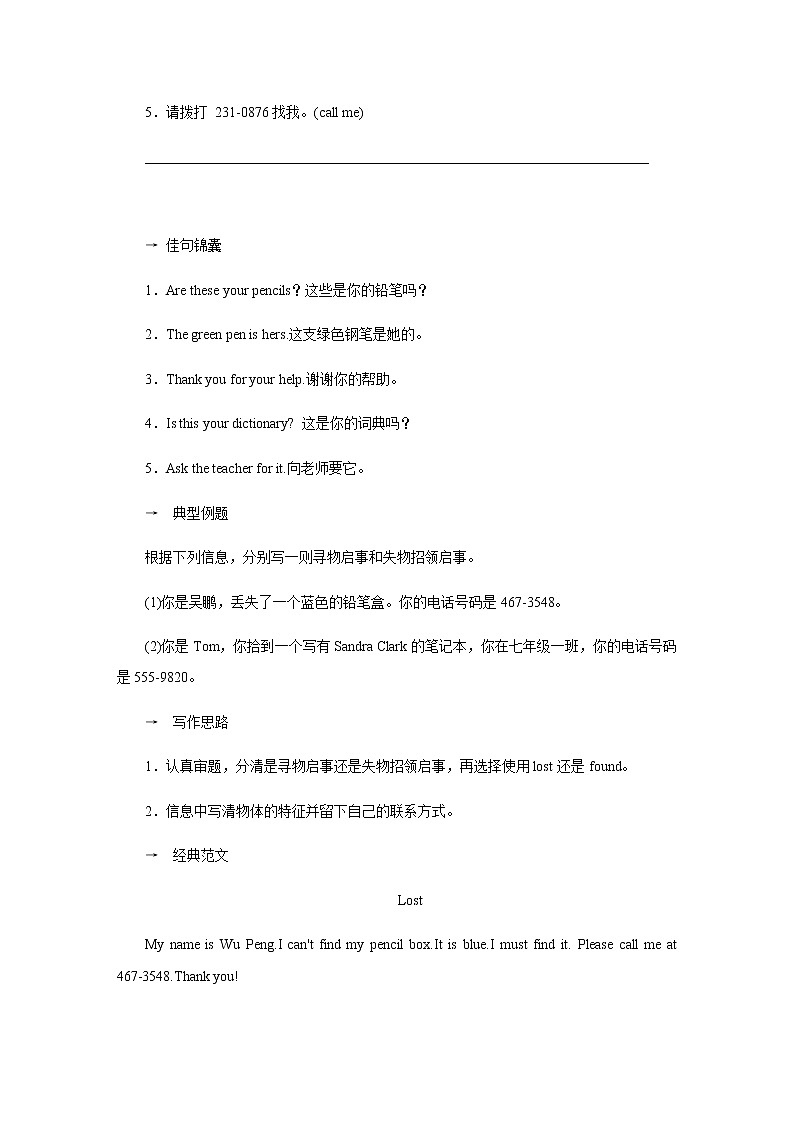 七年级上册英语人教版Unit 3 Is this your pencil？Section B   课时练习102