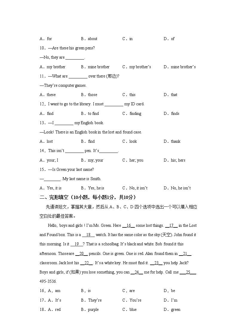 人教版英语7年级上册Unit3·C培优测试03