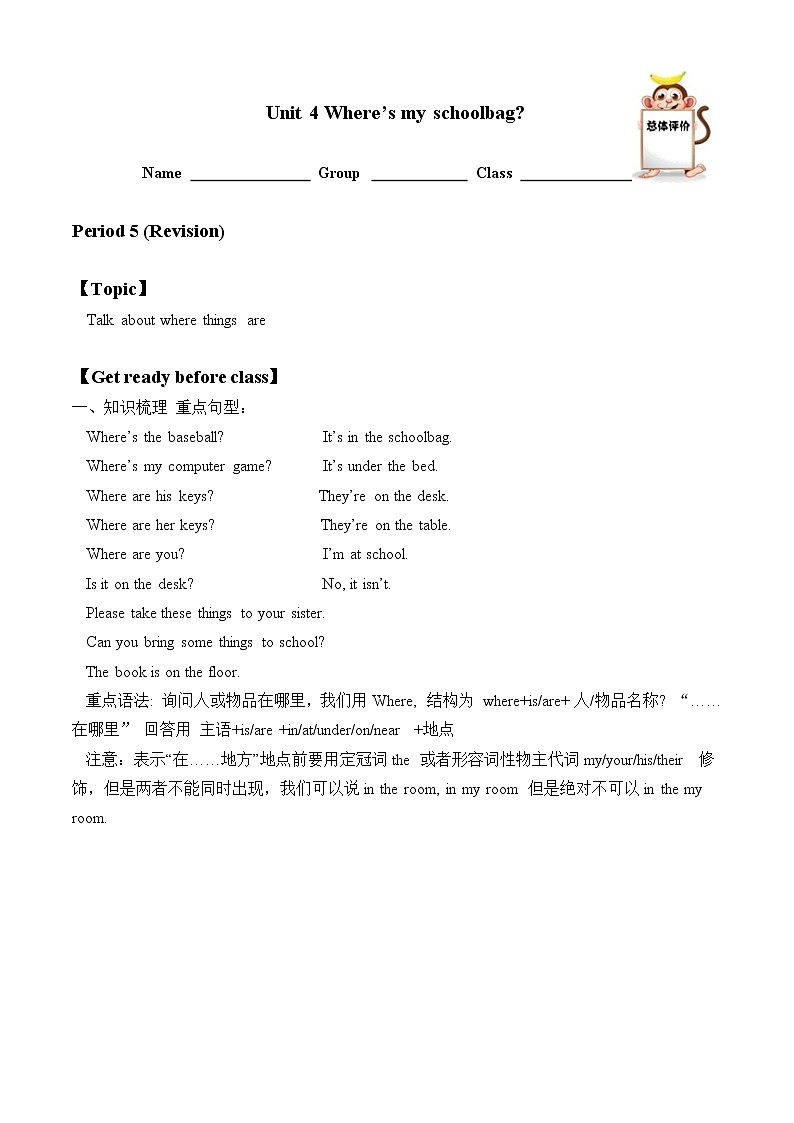 七年级上册英语人教版Unit 4 Where’s my schoolbag？  学案4第1页