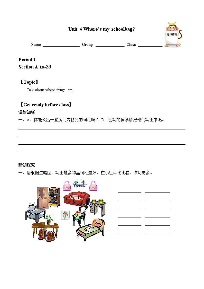 七年级上册英语人教版Unit 4 Where’s my schoolbag？Section A  学案1第1页