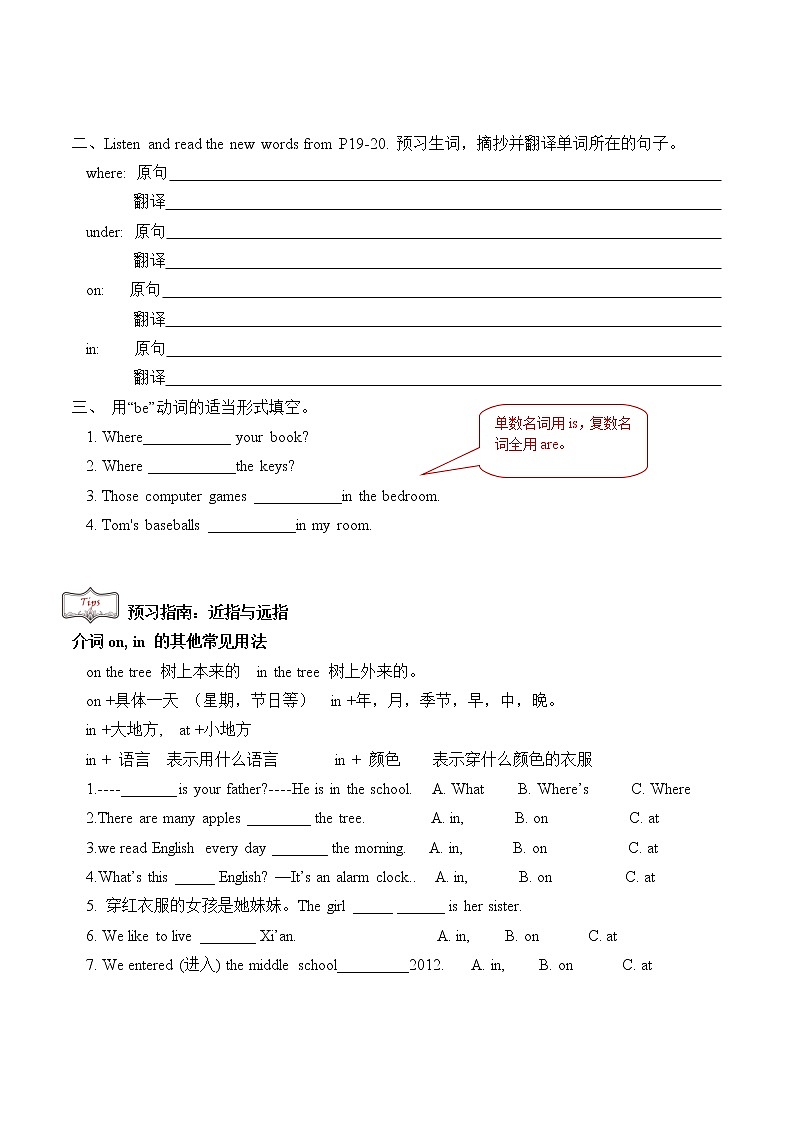 七年级上册英语人教版Unit 4 Where’s my schoolbag？Section A  学案1第2页