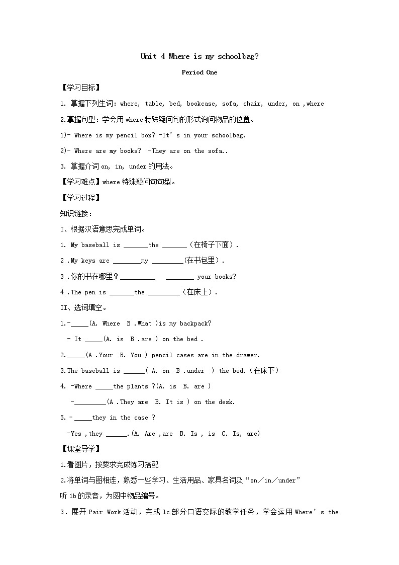七年级上册英语人教版Unit 4 Where’s my schoolbag？Section A  学案3第1页