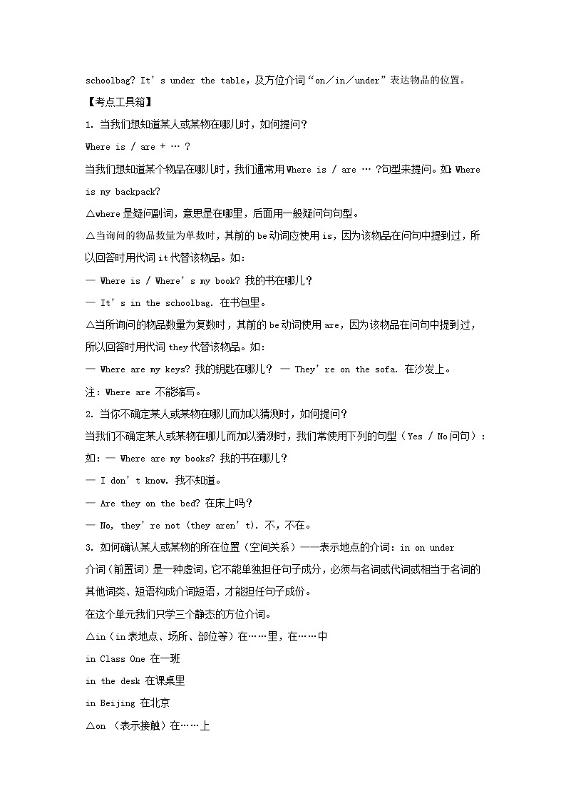 七年级上册英语人教版Unit 4 Where’s my schoolbag？Section A  学案3第2页