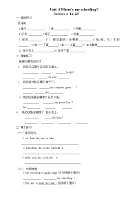 初中英语人教新目标 (Go for it) 版七年级上册Unit 4 Where’s my  schoolbag?Section A学案