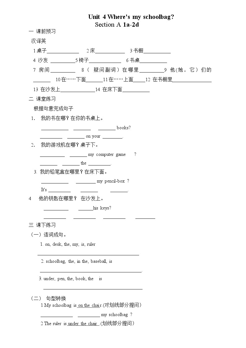 七年级上册英语人教版Unit 4 Where’s my schoolbag？Section A  学案601