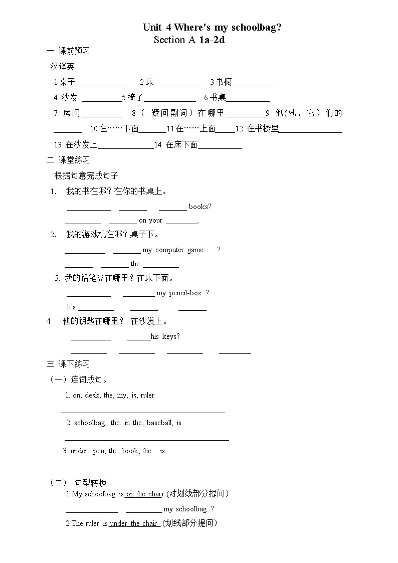 七年级上册英语人教版Unit 4 Where’s my schoolbag？Section A  学案6第1页