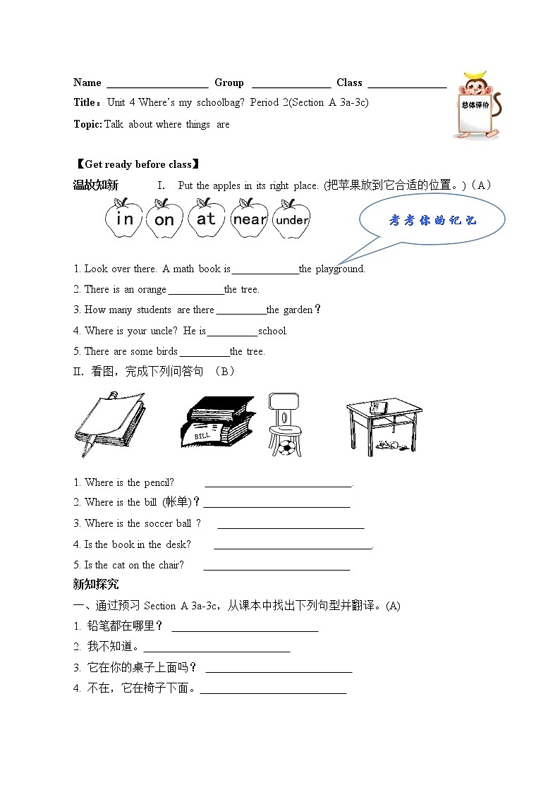 七年级上册英语人教版Unit 4 Where’s my schoolbag？Section A  学案701