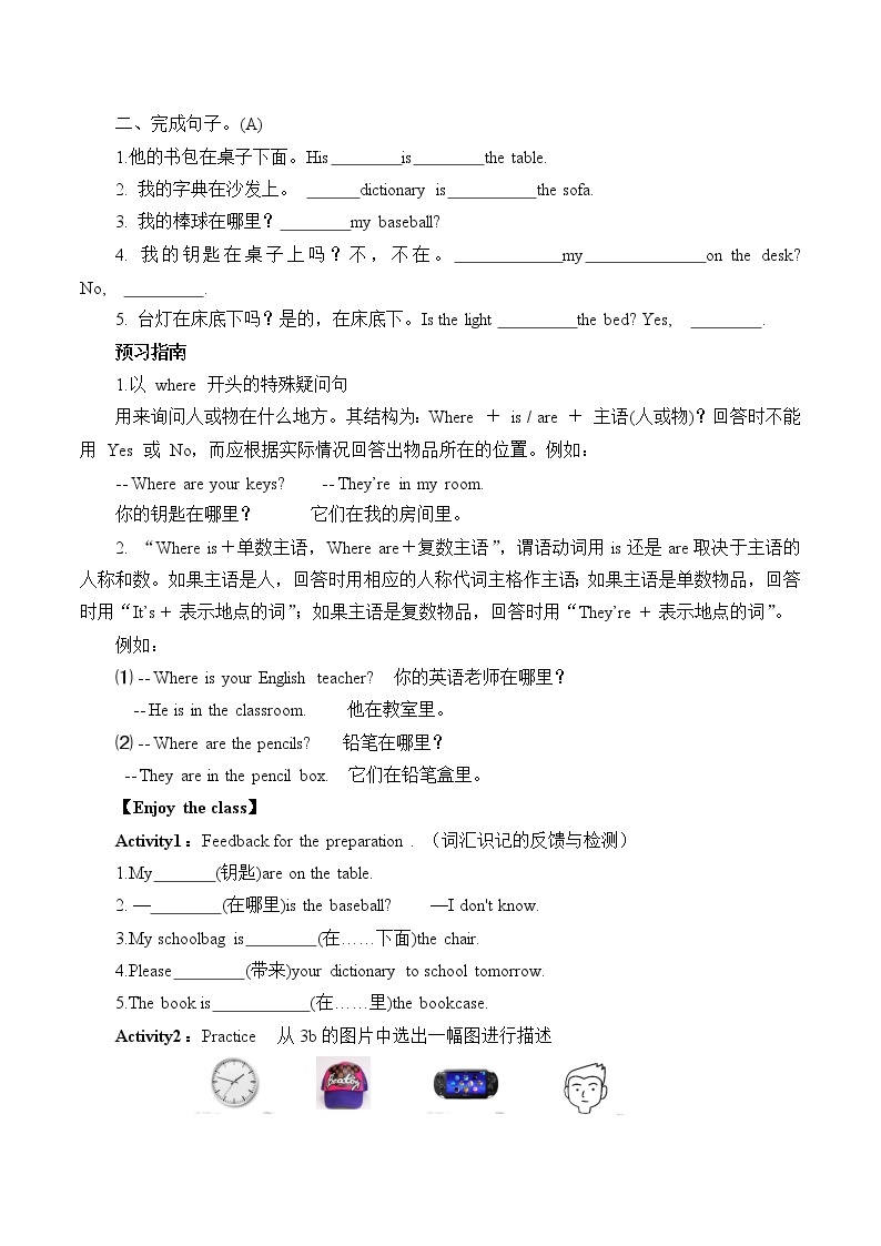 七年级上册英语人教版Unit 4 Where’s my schoolbag？Section A  学案702