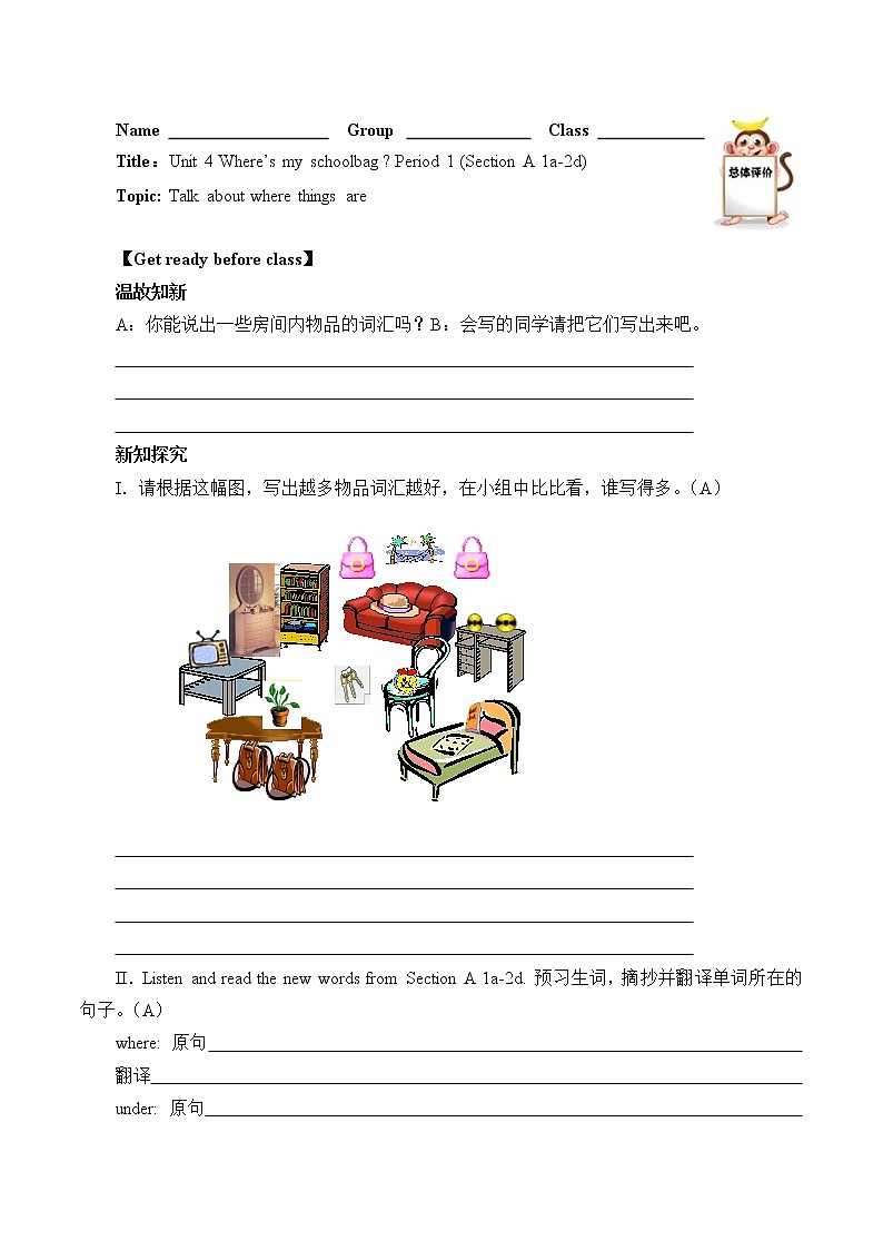 七年级上册英语人教版Unit 4 Where’s my schoolbag？Section A  学案8第1页