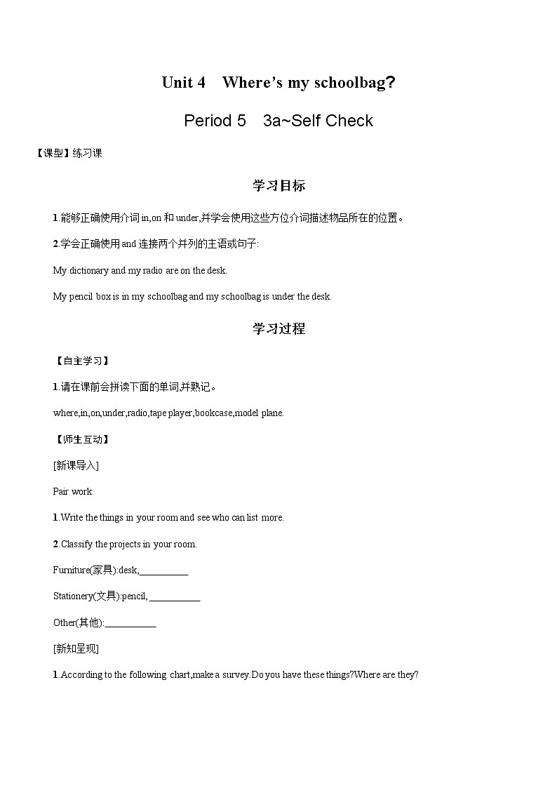 七年级上册英语人教版Unit 4 Where’s my schoolbag？Section B  学案第1页
