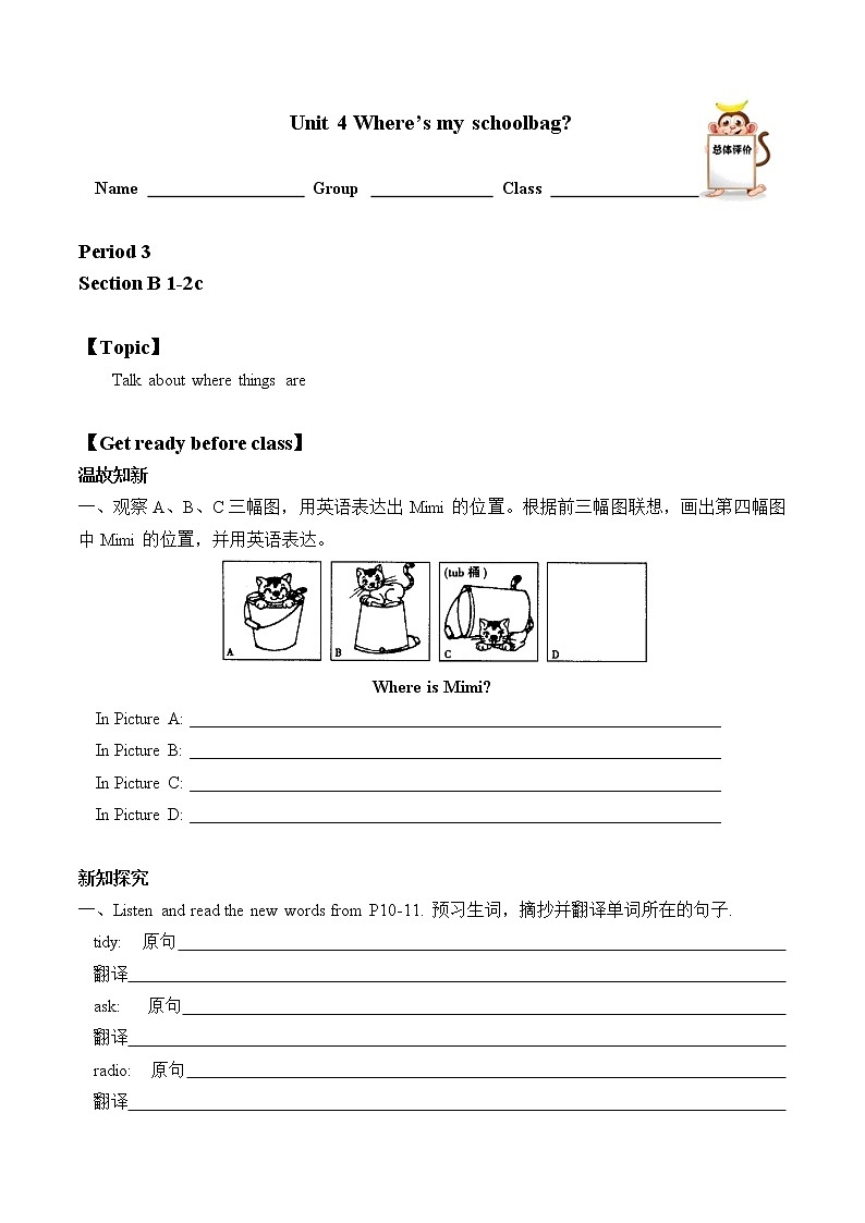 七年级上册英语人教版Unit 4 Where’s my schoolbag？Section B  学案201