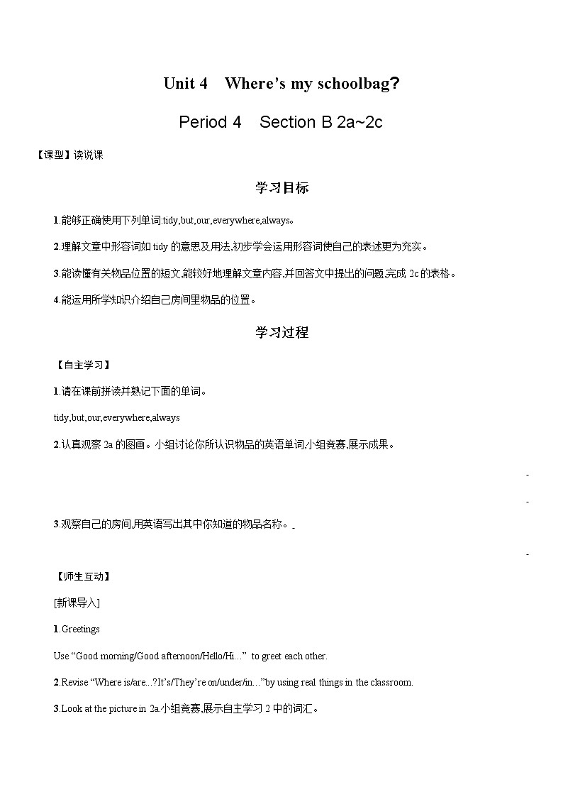 七年级上册英语人教版Unit 4 Where’s my schoolbag？Section B  学案401