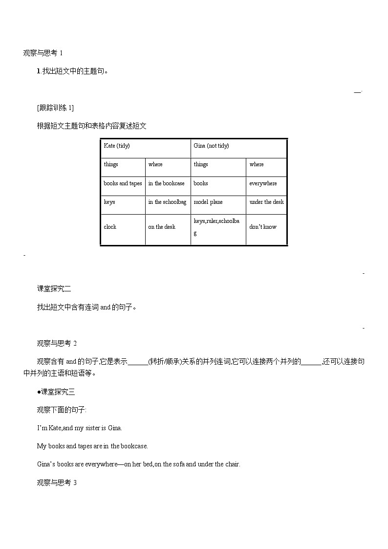 七年级上册英语人教版Unit 4 Where’s my schoolbag？Section B  学案403